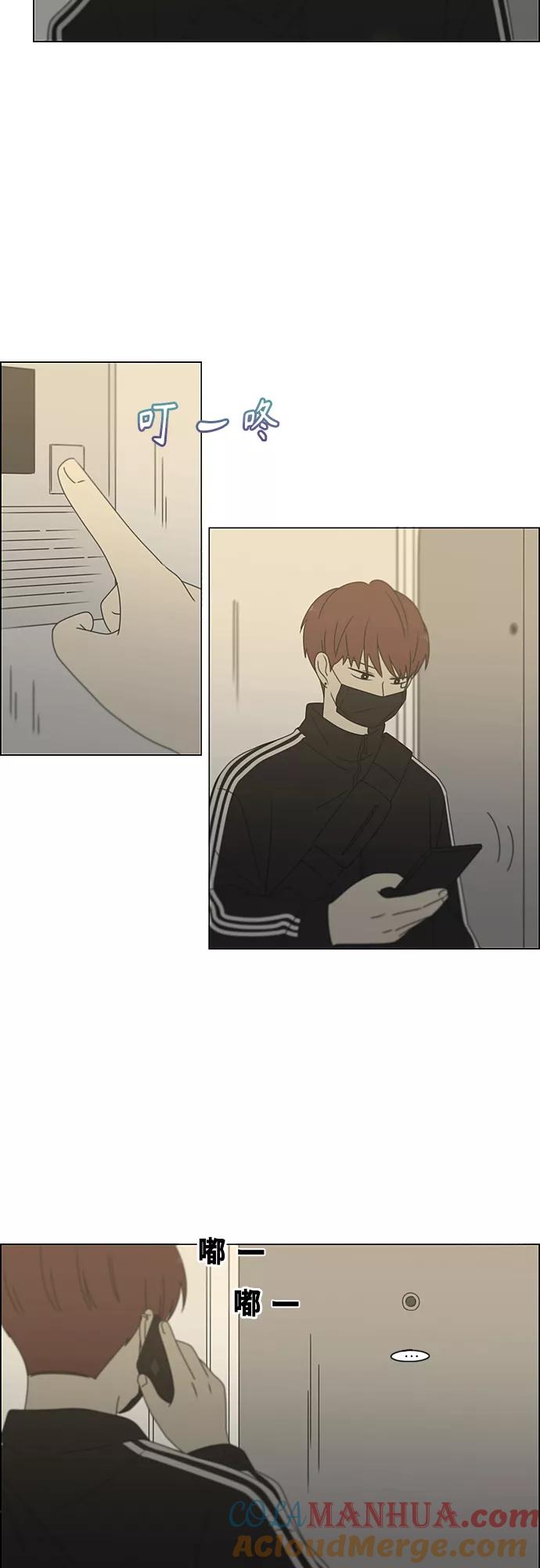 《恋爱革命》[第377话] Moonless 第13页