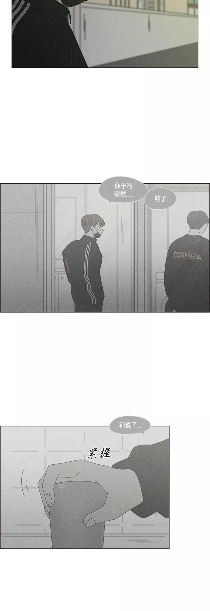 《恋爱革命》[第377话] Moonless 第35页