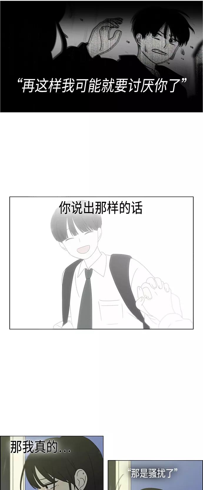 《恋爱革命》[第377话] Moonless 第48页