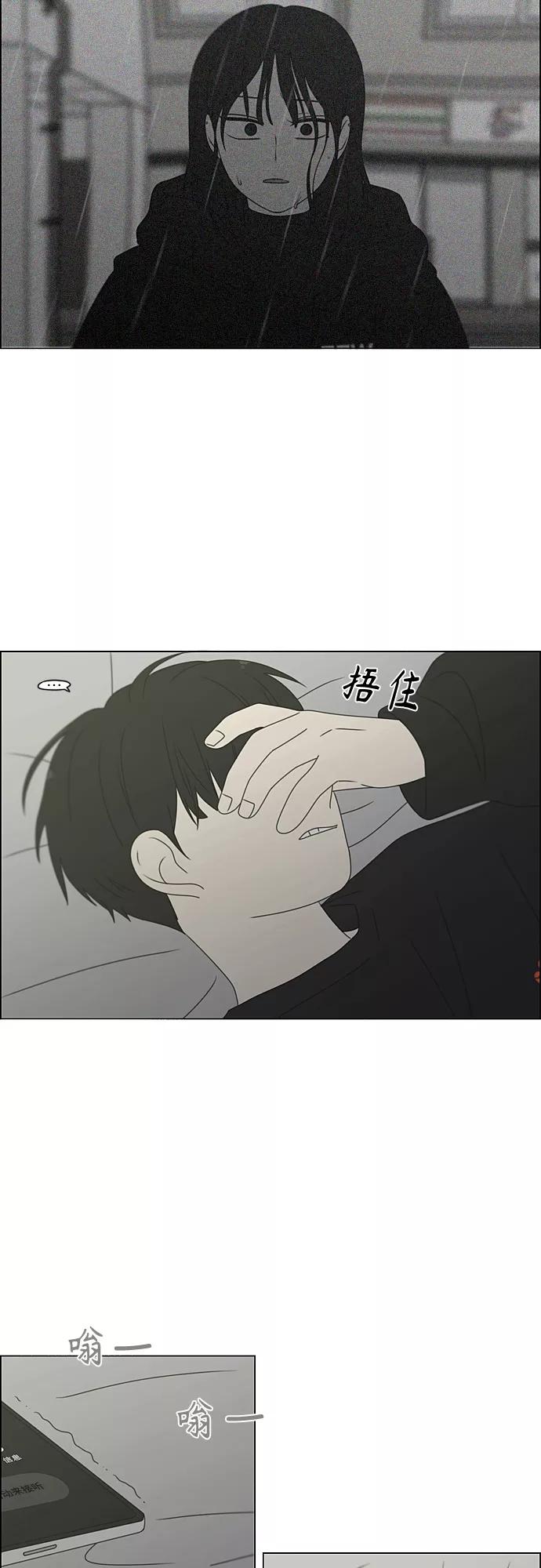 《恋爱革命》[第377话] Moonless 第5页