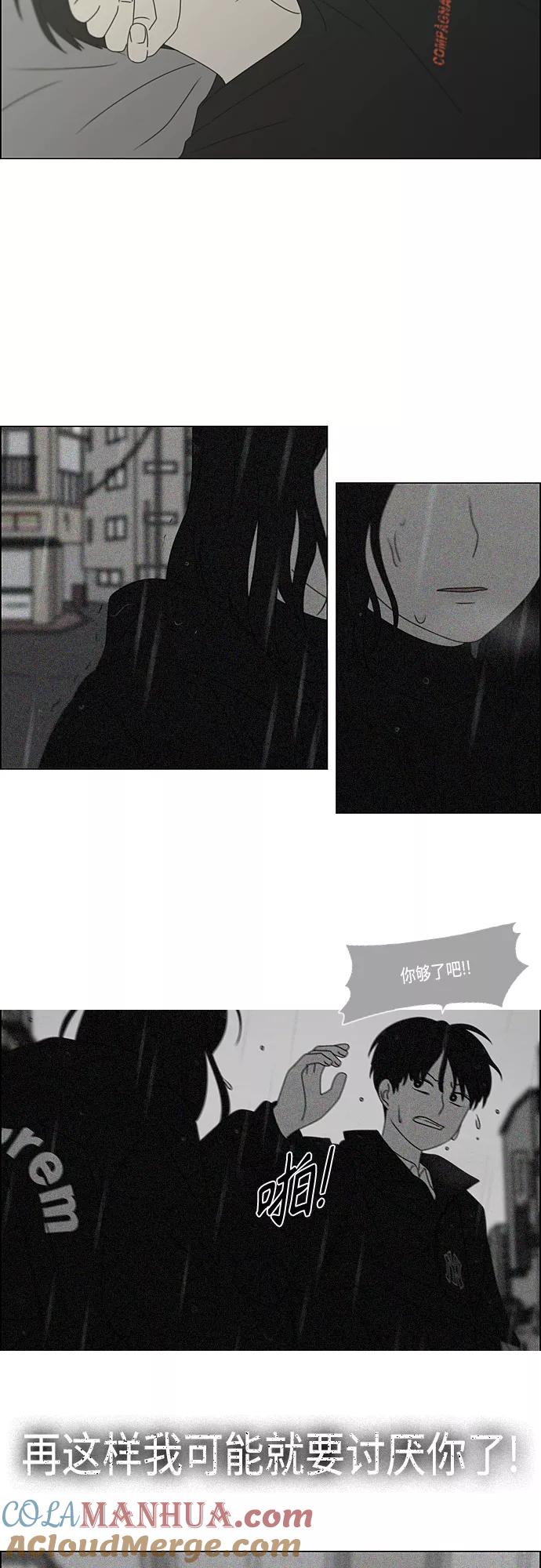 《恋爱革命》[第377话] Moonless 第4页