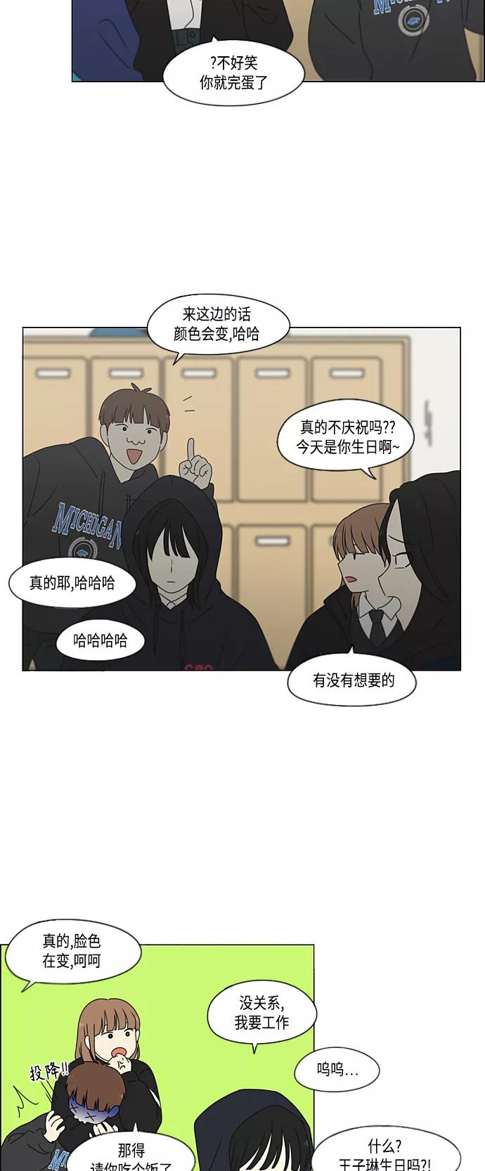 《恋爱革命》[第377话] Moonless 第51页