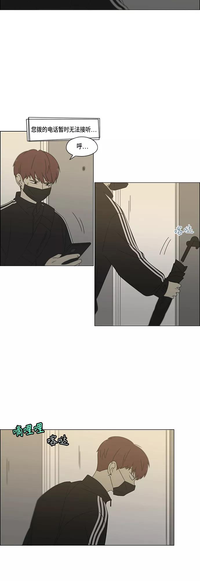 《恋爱革命》[第377话] Moonless 第14页