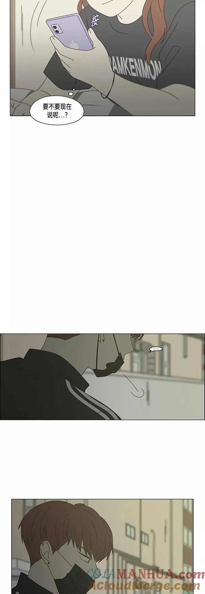 《恋爱革命》[第377话] Moonless 第34页