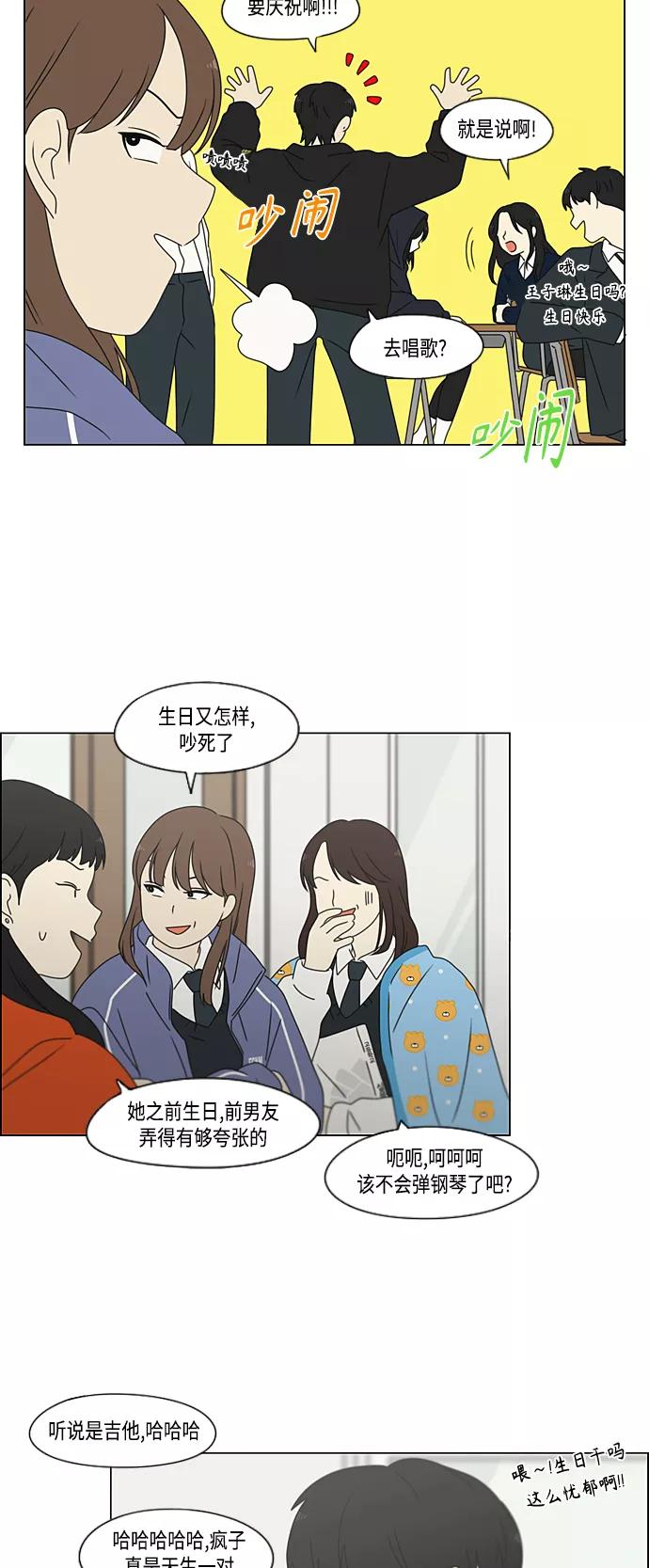 《恋爱革命》[第377话] Moonless 第53页