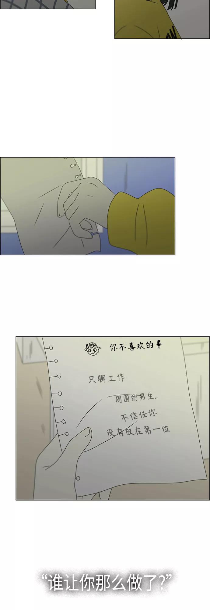 《恋爱革命》[第377话] Moonless 第45页