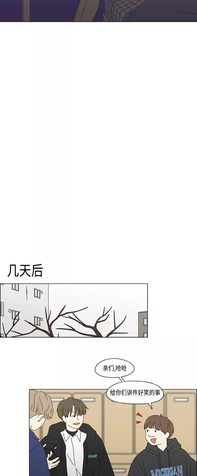 《恋爱革命》[第377话] Moonless 第50页