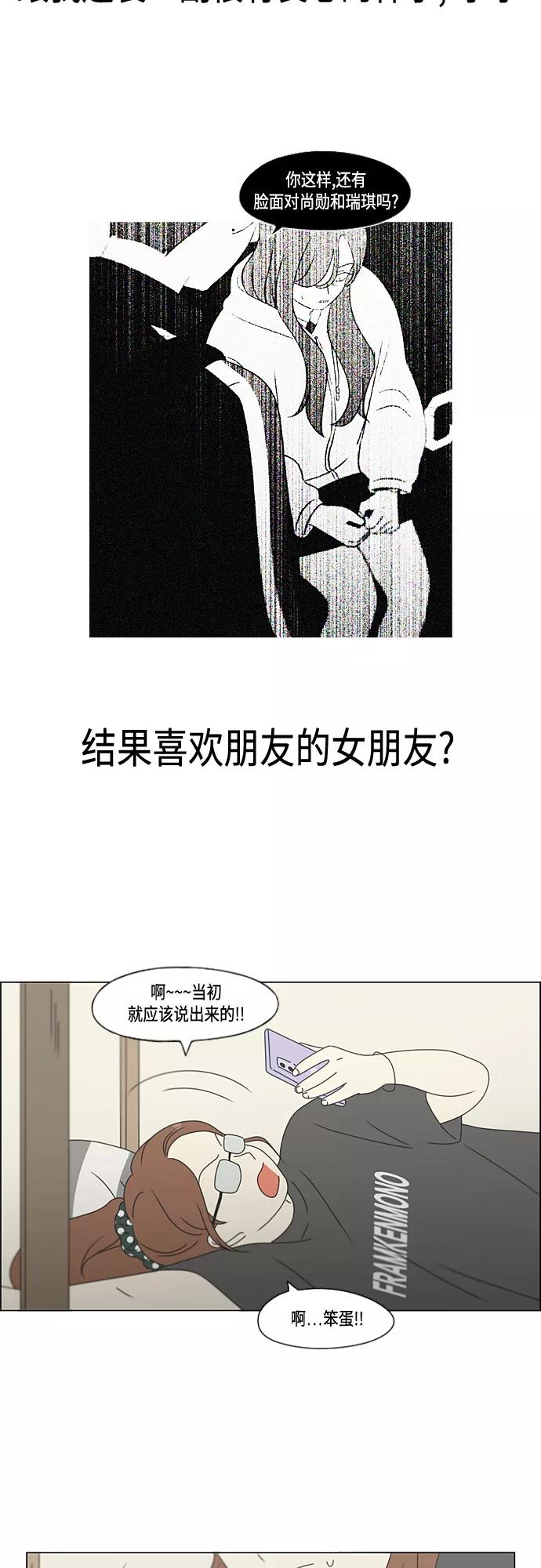 《恋爱革命》[第377话] Moonless 第33页