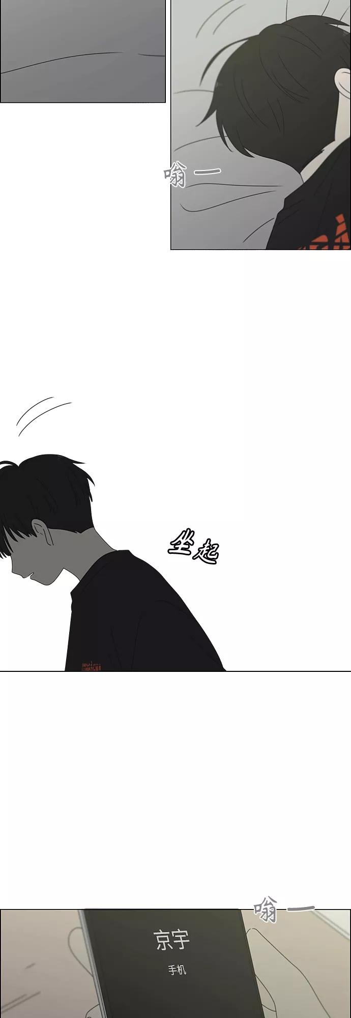 《恋爱革命》[第377话] Moonless 第6页