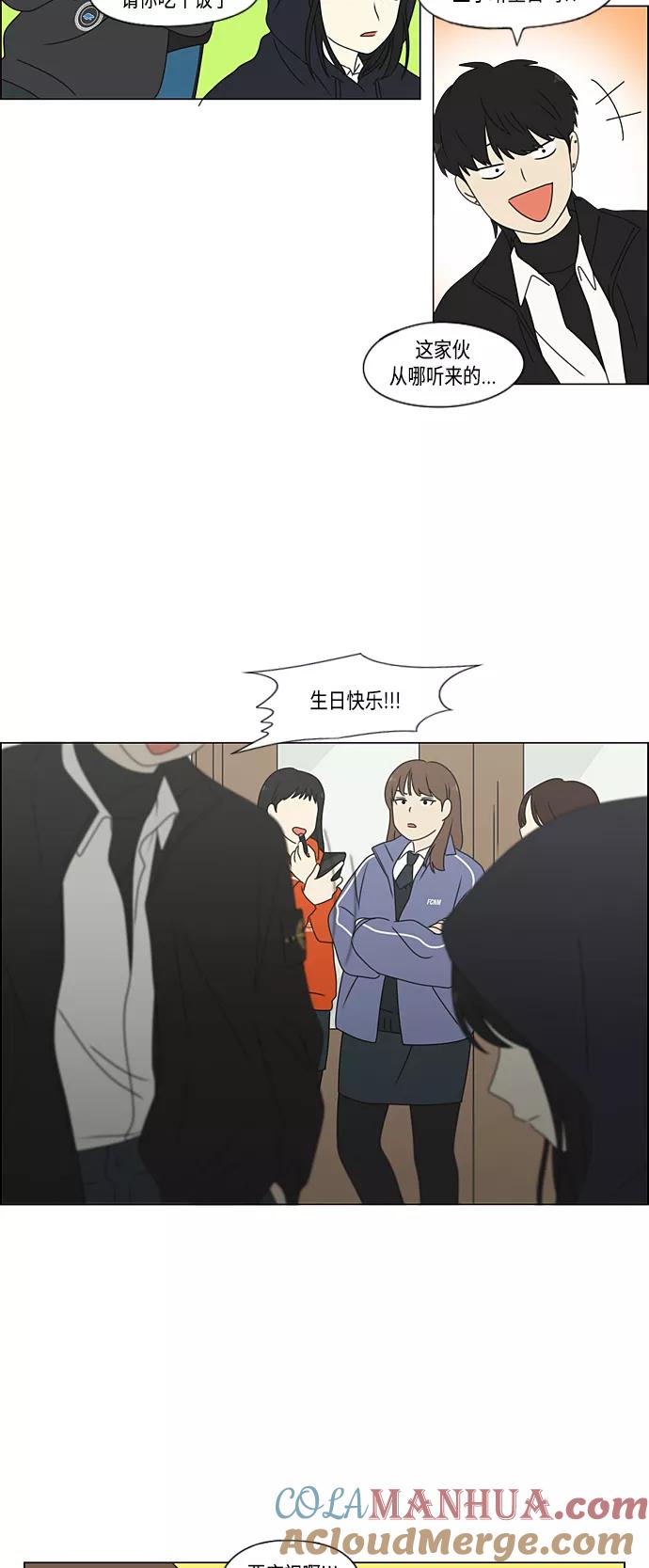 《恋爱革命》[第377话] Moonless 第52页