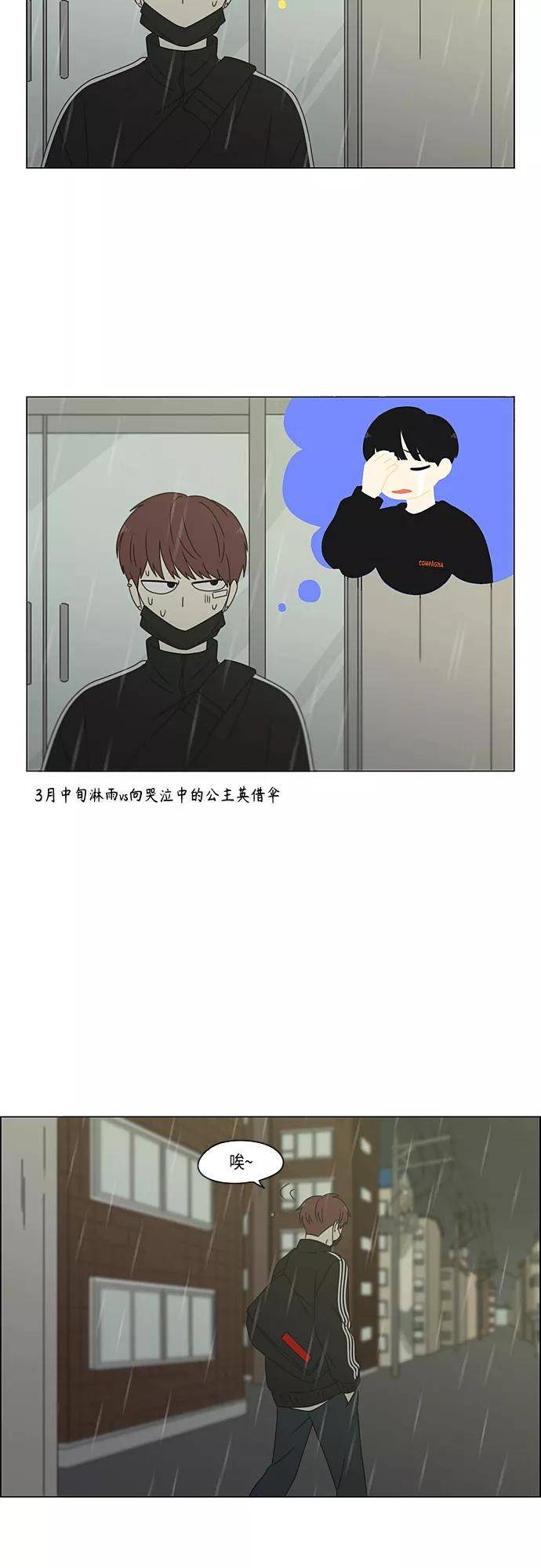 《恋爱革命》[第377话] Moonless 第39页