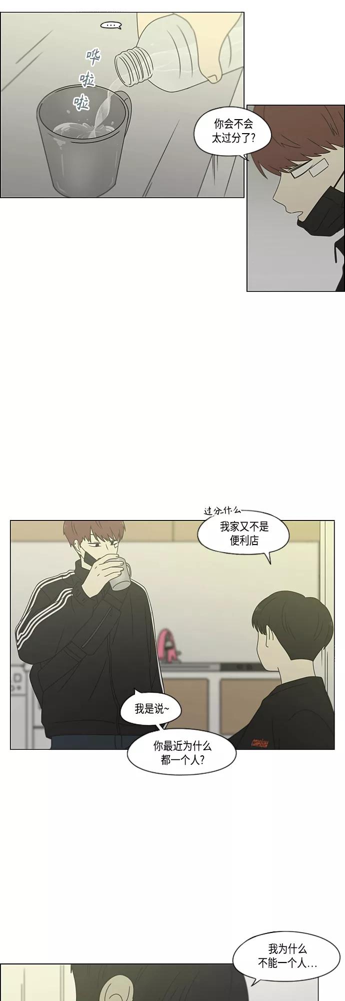 《恋爱革命》[第377话] Moonless 第18页
