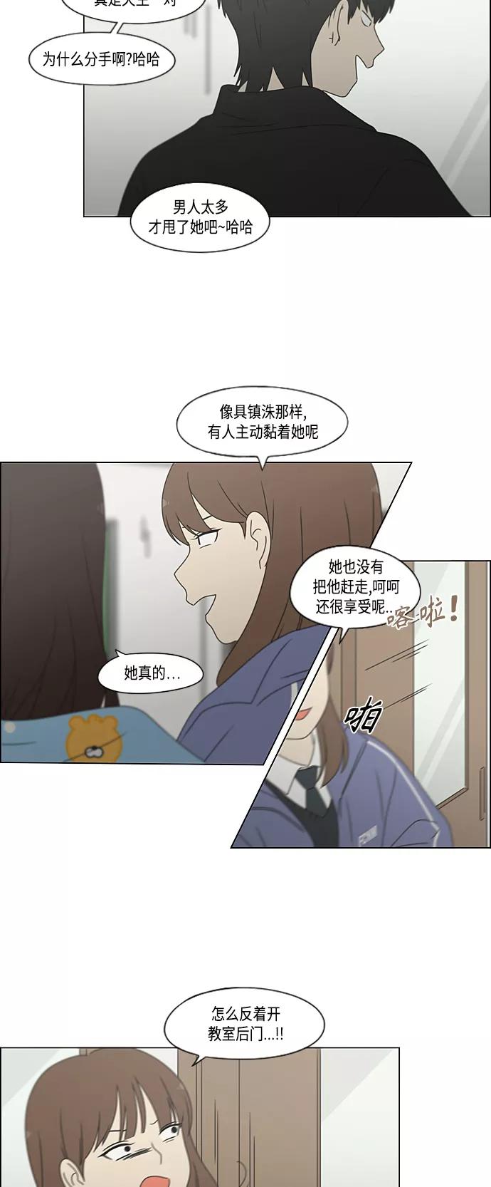 《恋爱革命》[第377话] Moonless 第54页