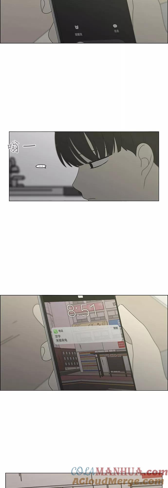 《恋爱革命》[第377话] Moonless 第7页