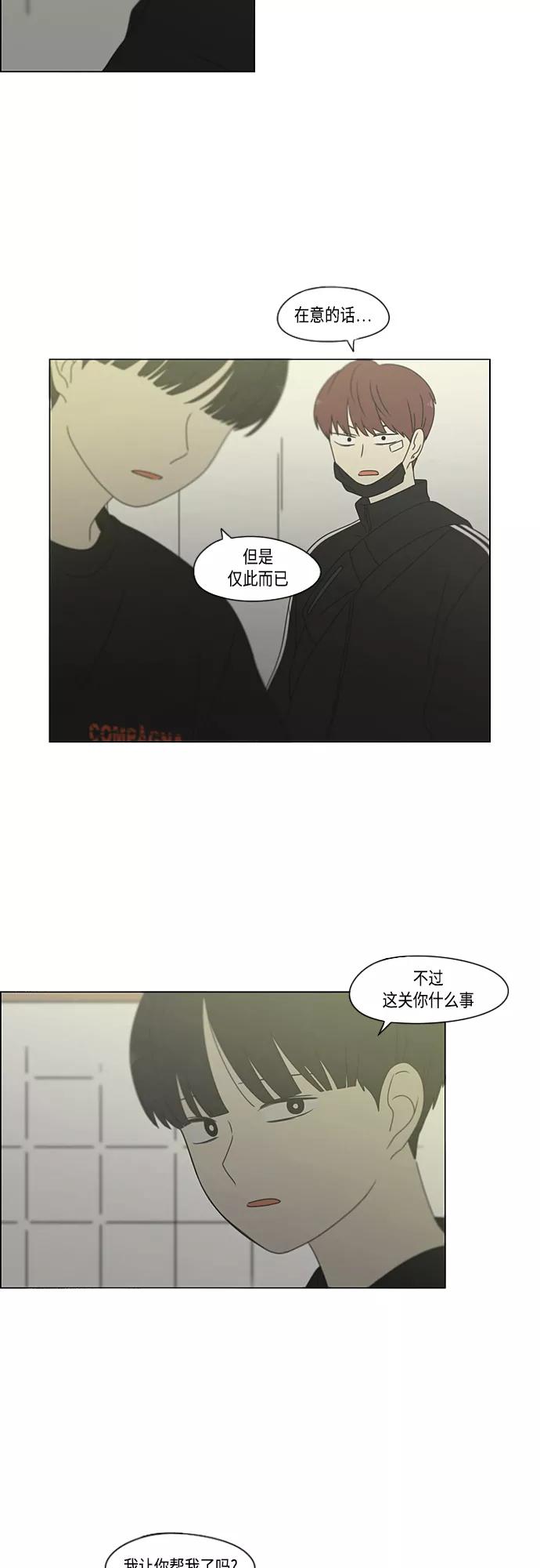 《恋爱革命》[第377话] Moonless 第26页