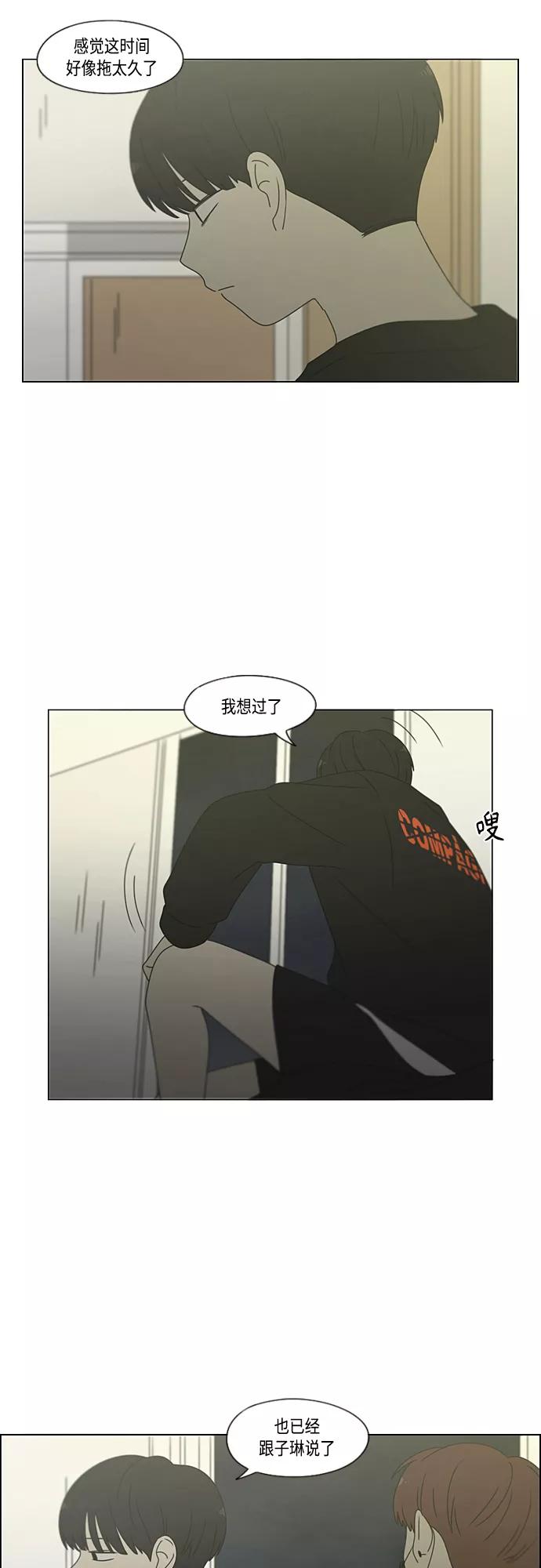 《恋爱革命》[第377话] Moonless 第23页