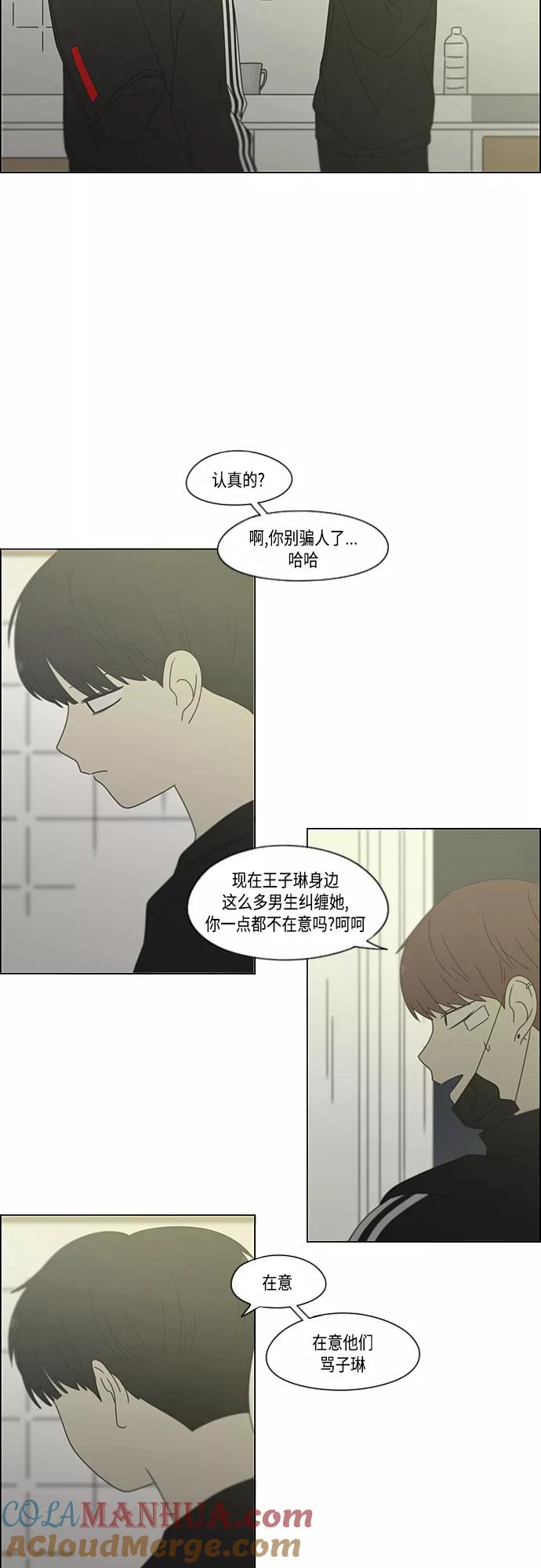 《恋爱革命》[第377话] Moonless 第25页