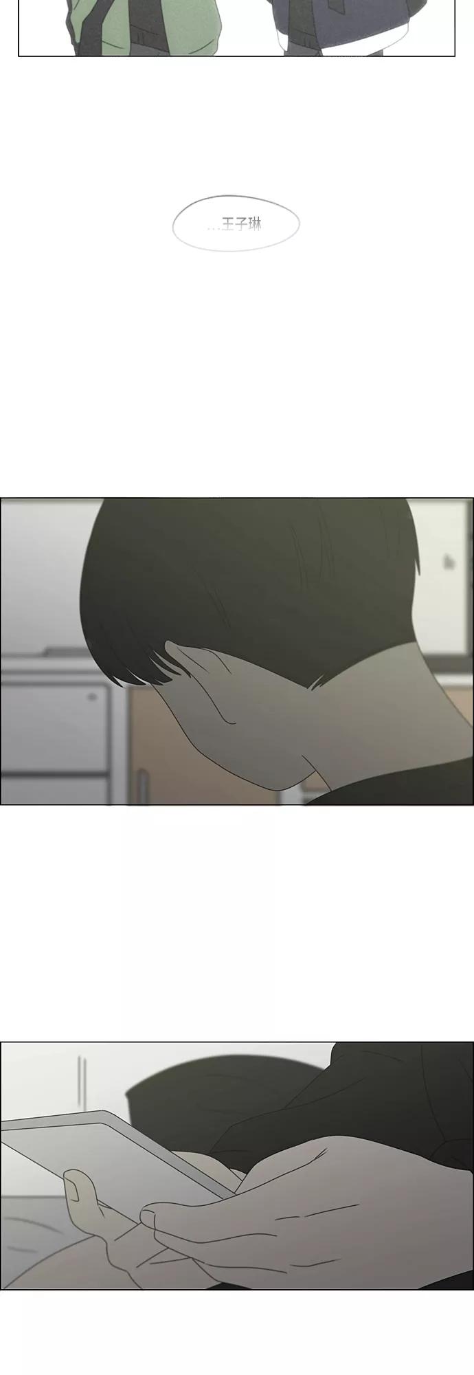 《恋爱革命》[第377话] Moonless 第9页