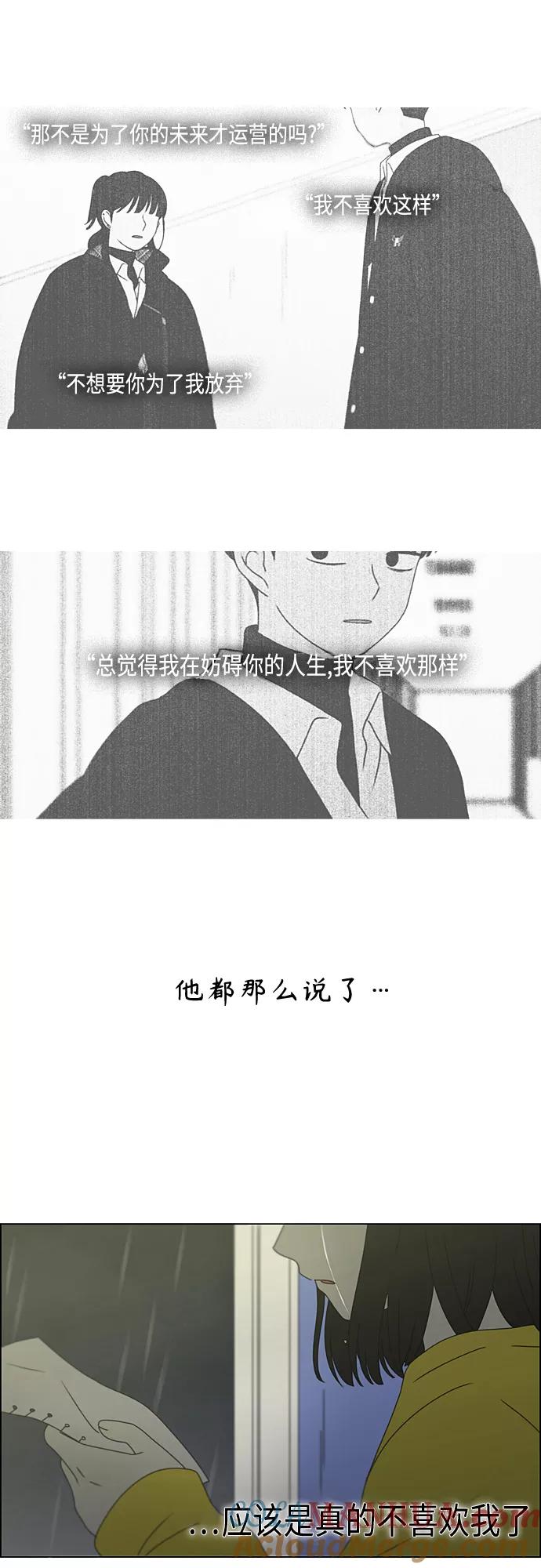 《恋爱革命》[第377话] Moonless 第46页