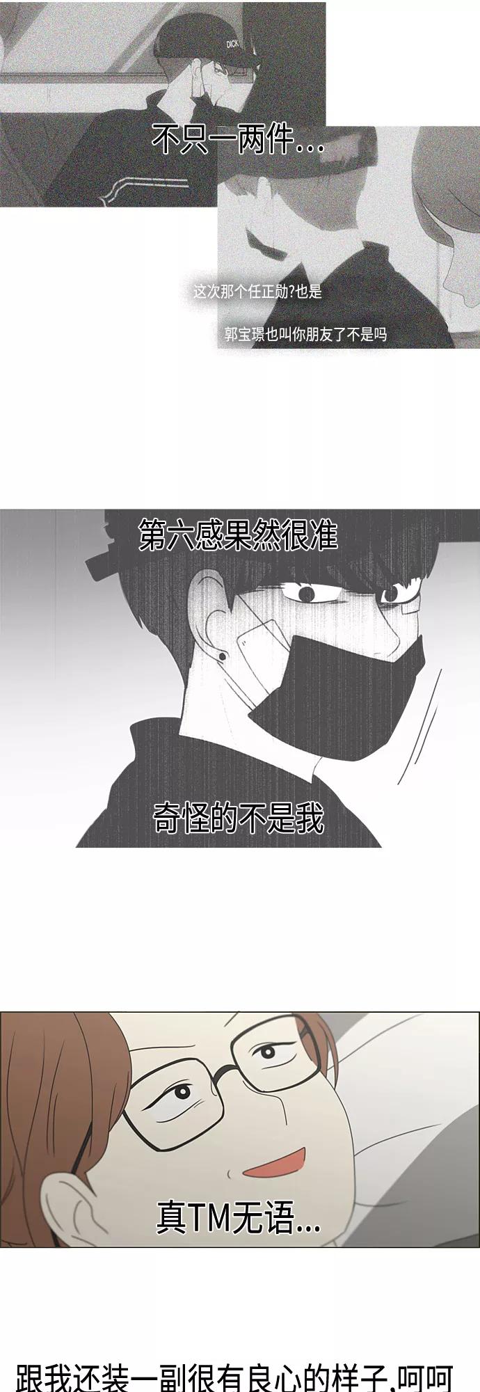 《恋爱革命》[第377话] Moonless 第32页