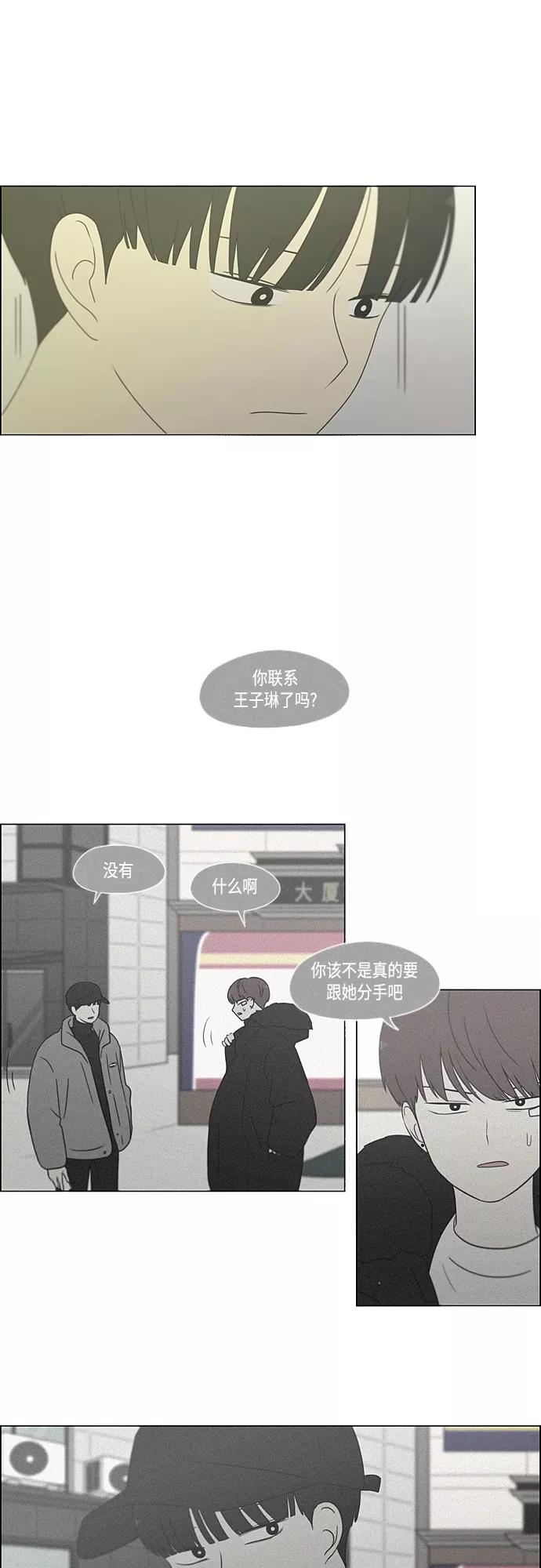 《恋爱革命》[第377话] Moonless 第21页