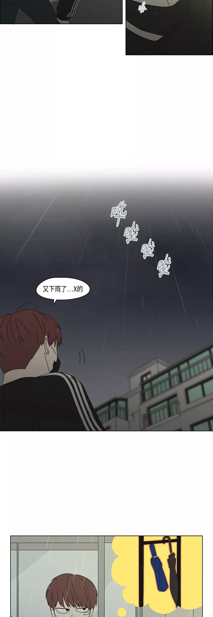 《恋爱革命》[第377话] Moonless 第38页