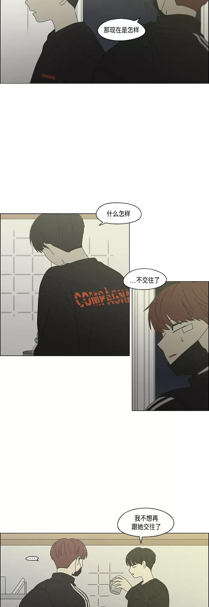 《恋爱革命》[第377话] Moonless 第24页