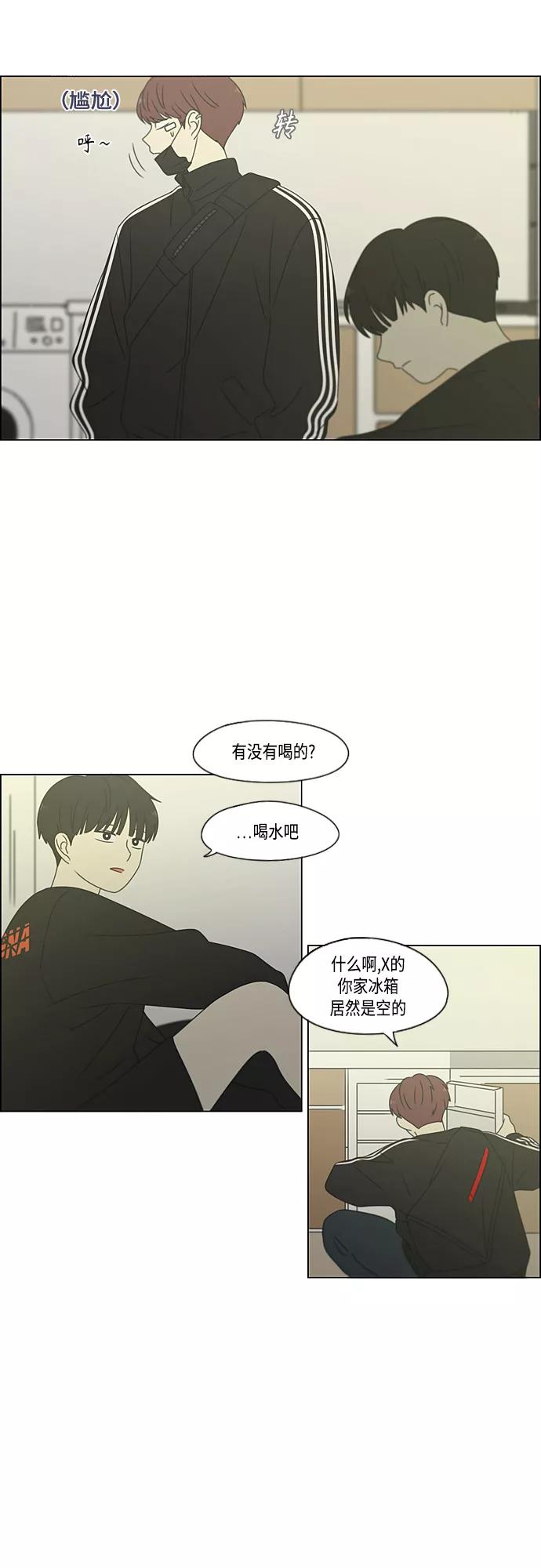 《恋爱革命》[第377话] Moonless 第17页