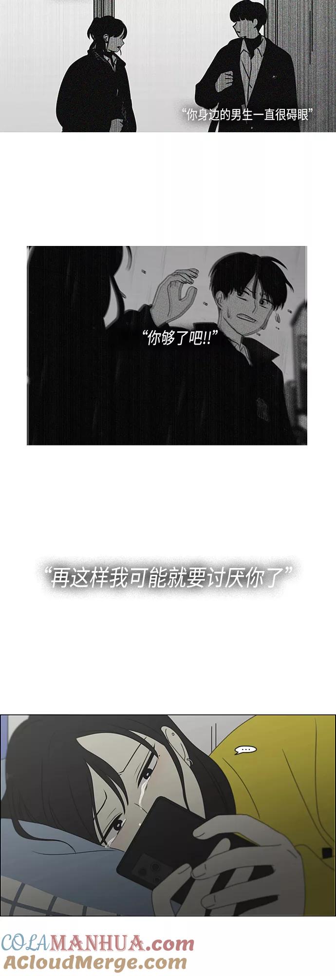 《恋爱革命》[第377话] Moonless 第43页