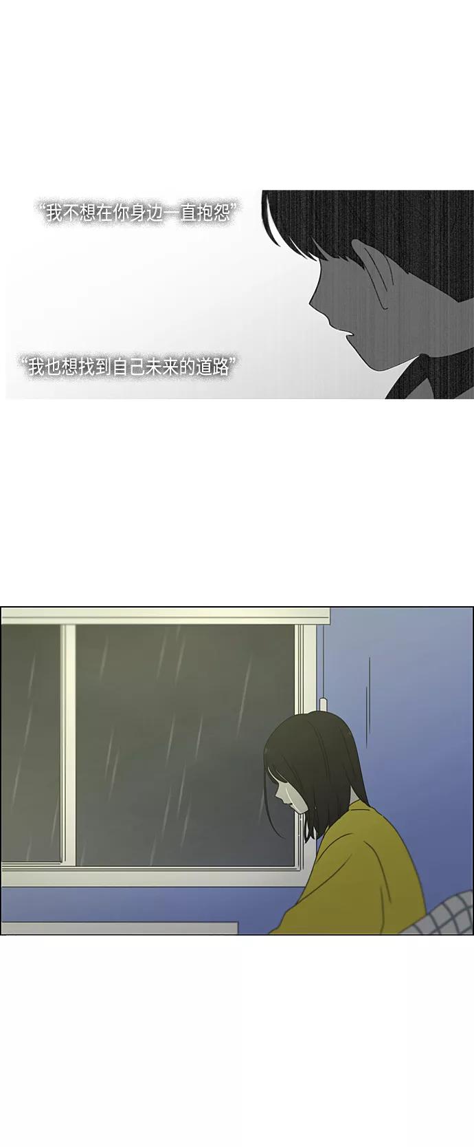 《恋爱革命》[第377话] Moonless 第47页