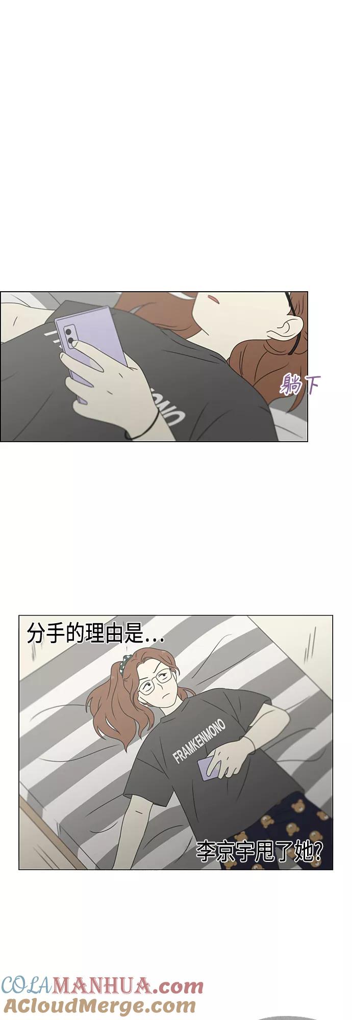 《恋爱革命》[第377话] Moonless 第28页