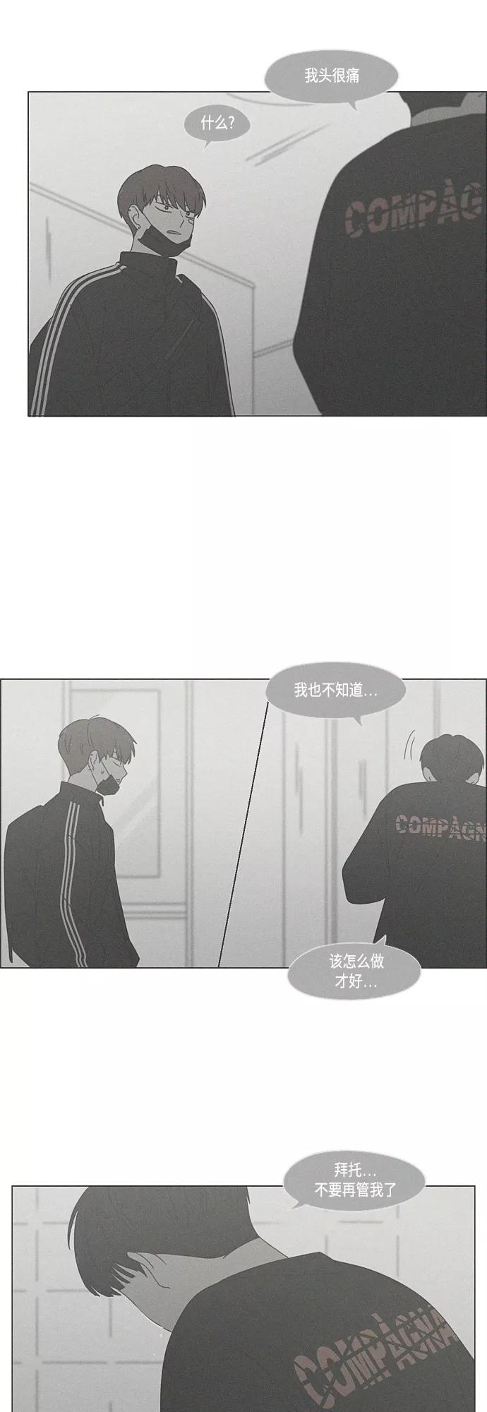 《恋爱革命》[第377话] Moonless 第36页