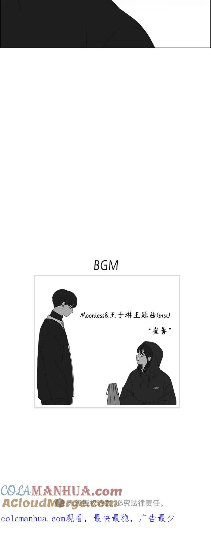 《恋爱革命》[第377话] Moonless 第61页