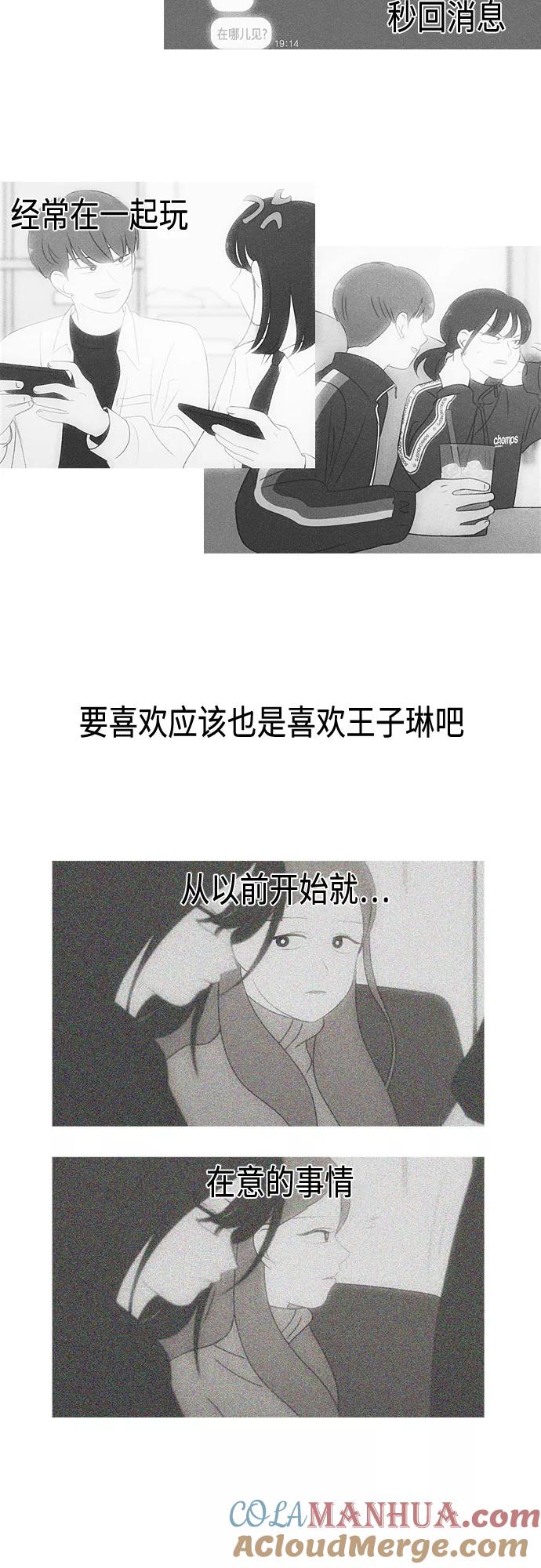 《恋爱革命》[第377话] Moonless 第31页