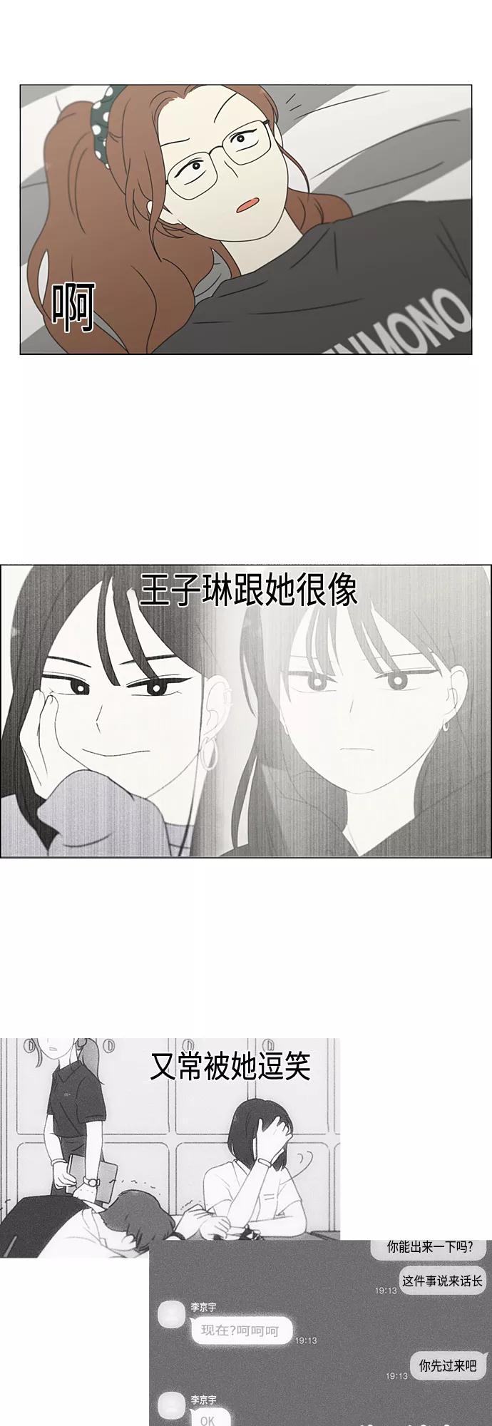《恋爱革命》[第377话] Moonless 第30页