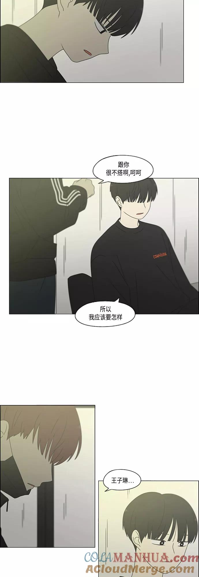《恋爱革命》[第377话] Moonless 第19页