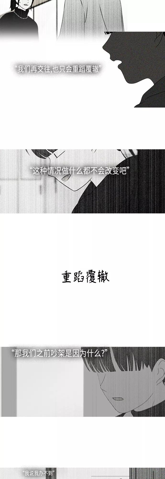 《恋爱革命》[第377话] Moonless 第42页