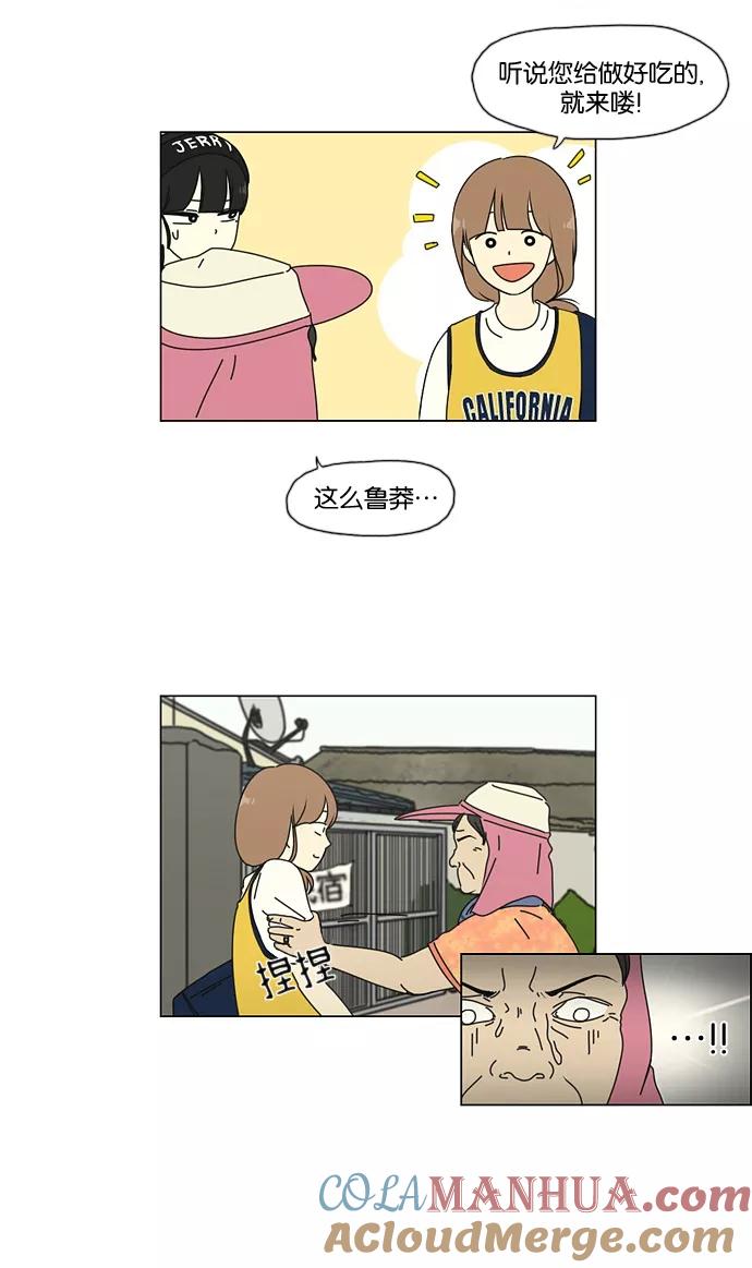 《恋爱革命》[第37话] 山谷里发生的事(1) 第3页