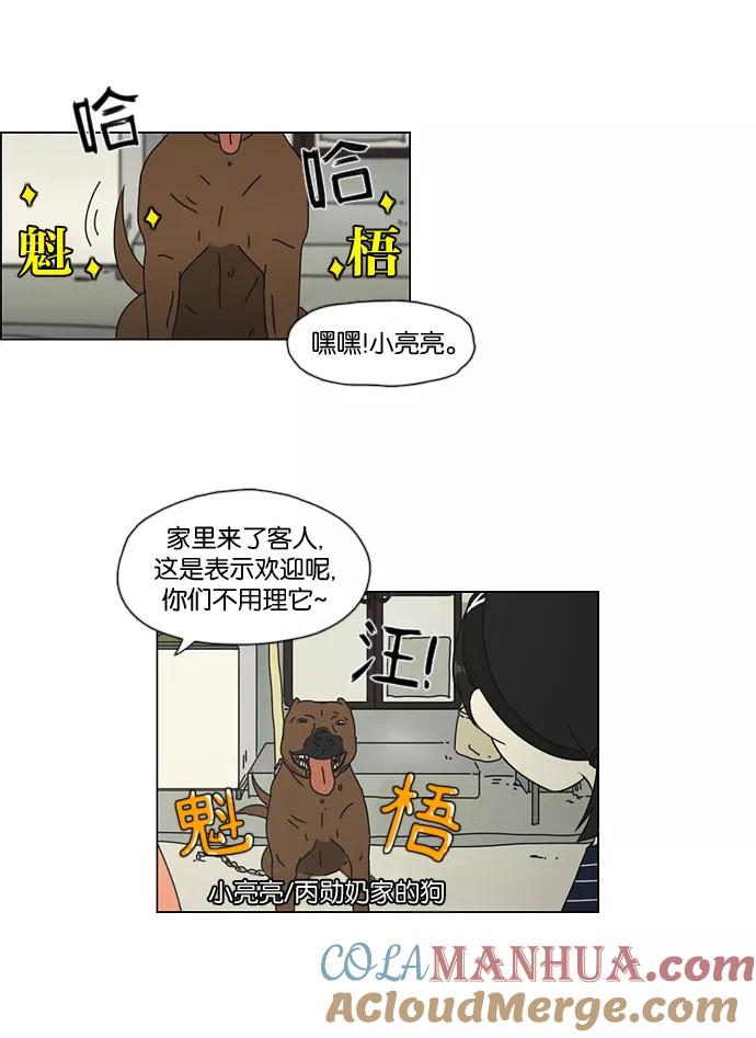 《恋爱革命》[第37话] 山谷里发生的事(1) 第7页