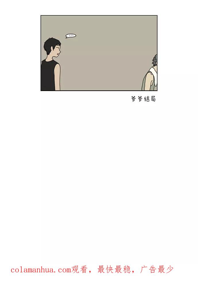 《恋爱革命》[第37话] 山谷里发生的事(1) 第44页