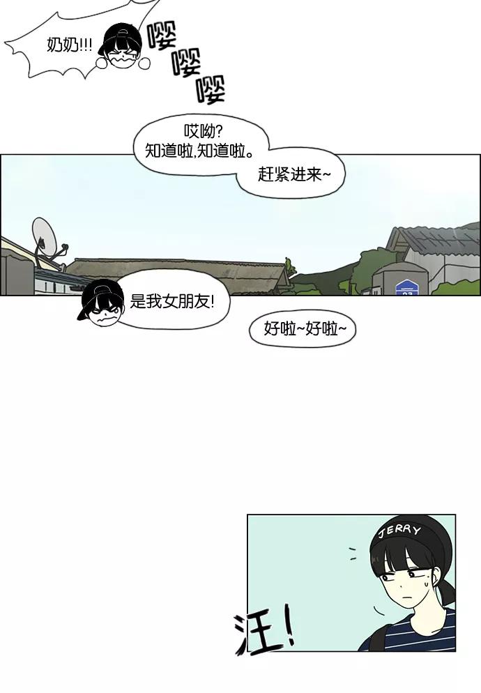 《恋爱革命》[第37话] 山谷里发生的事(1) 第6页