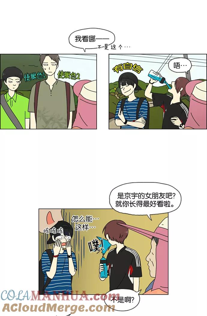 《恋爱革命》[第37话] 山谷里发生的事(1) 第5页
