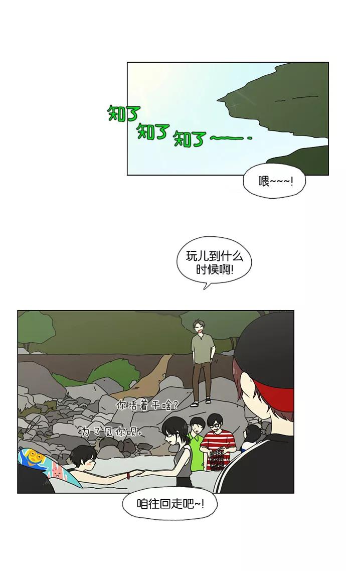 《恋爱革命》[第37话] 山谷里发生的事(1) 第28页