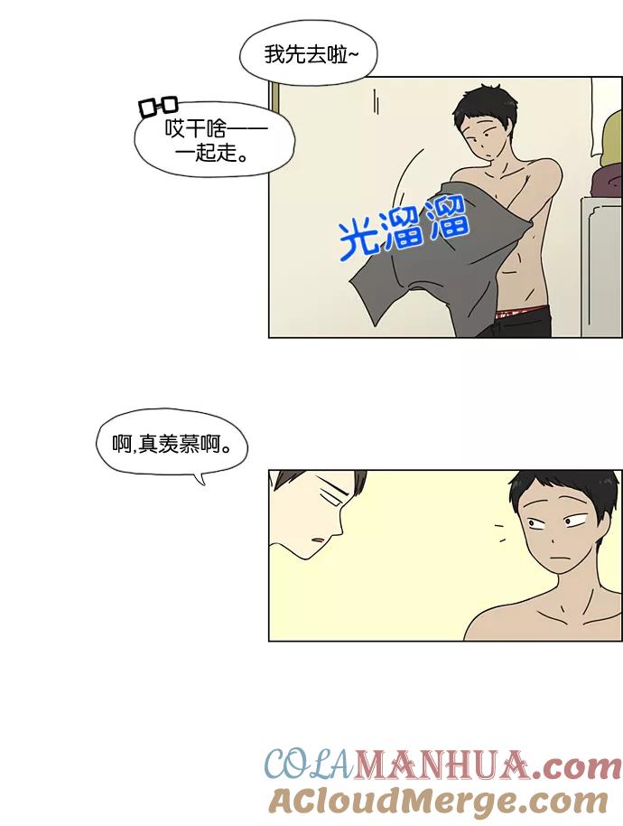 《恋爱革命》[第37话] 山谷里发生的事(1) 第11页
