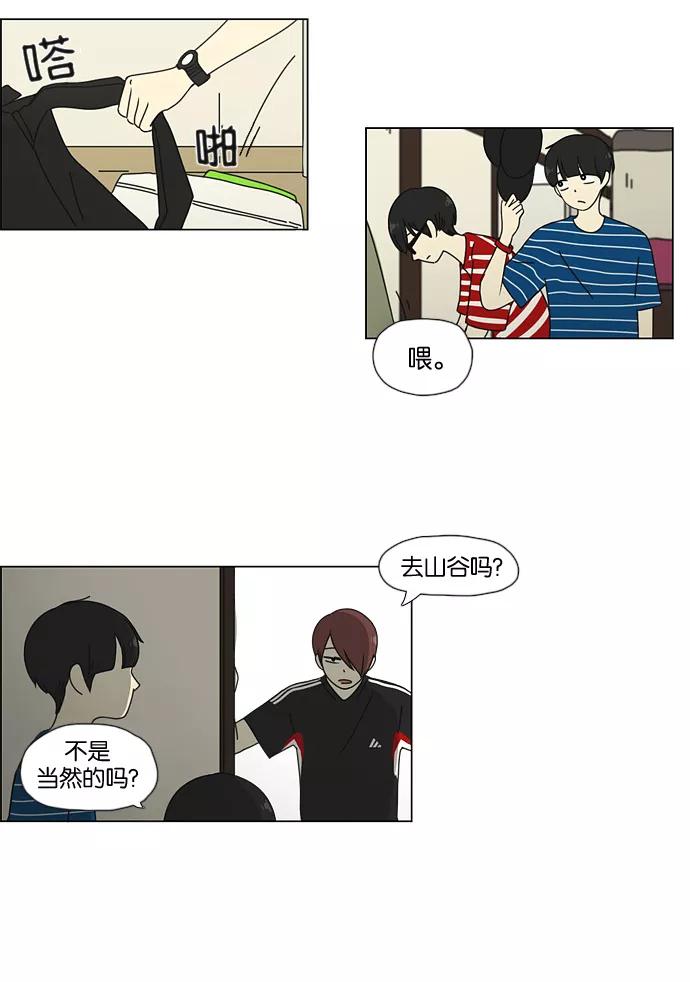 《恋爱革命》[第37话] 山谷里发生的事(1) 第10页