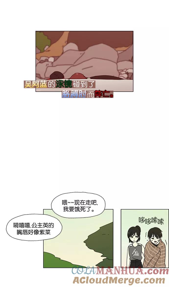 《恋爱革命》[第37话] 山谷里发生的事(1) 第37页