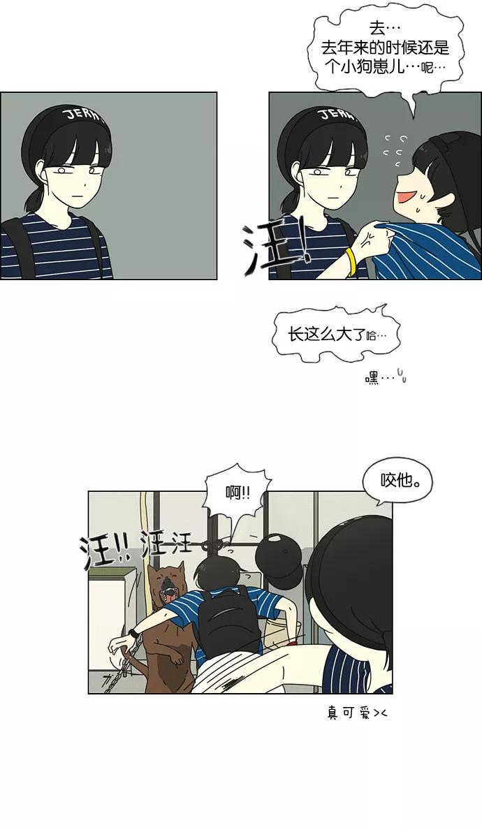 《恋爱革命》[第37话] 山谷里发生的事(1) 第8页