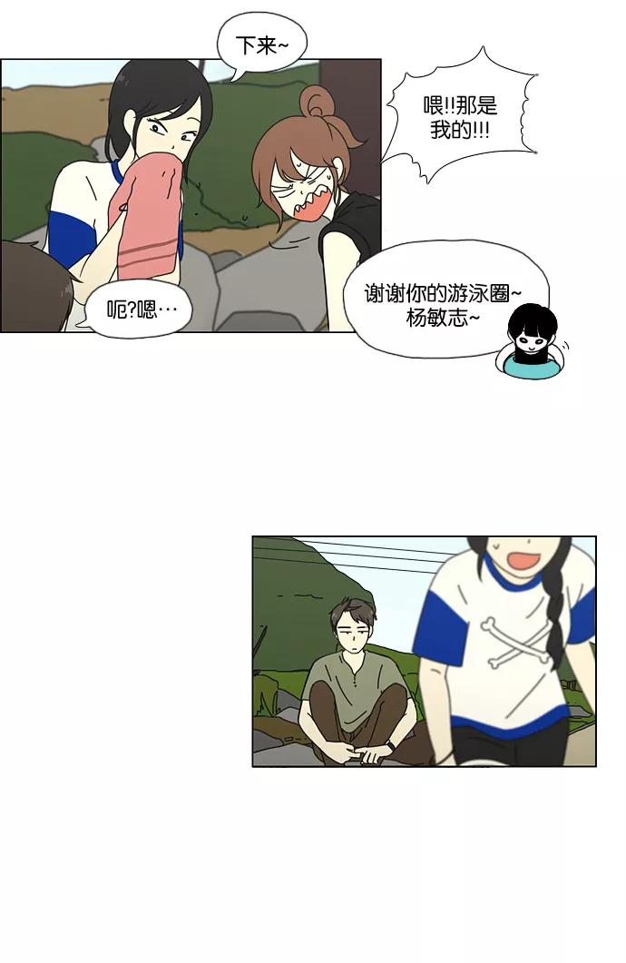《恋爱革命》[第37话] 山谷里发生的事(1) 第26页