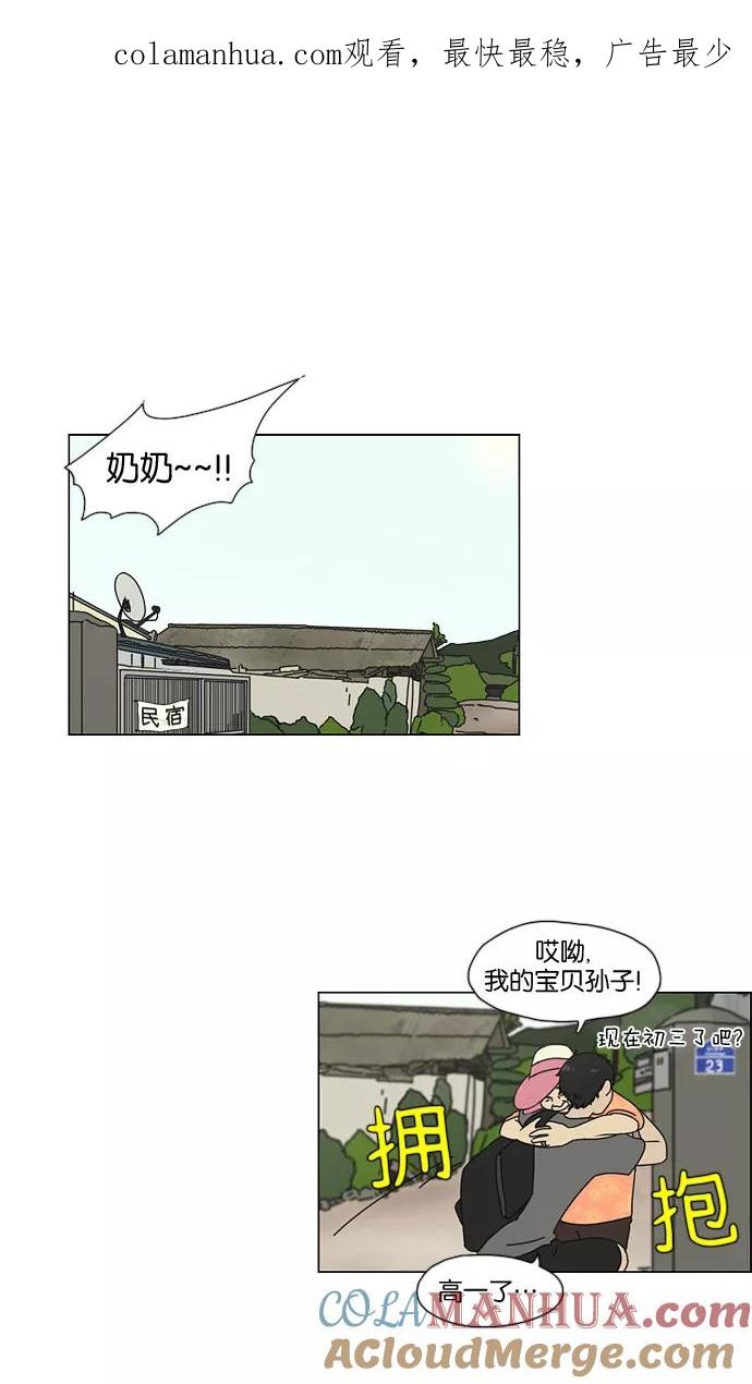 《恋爱革命》[第37话] 山谷里发生的事(1) 第1页