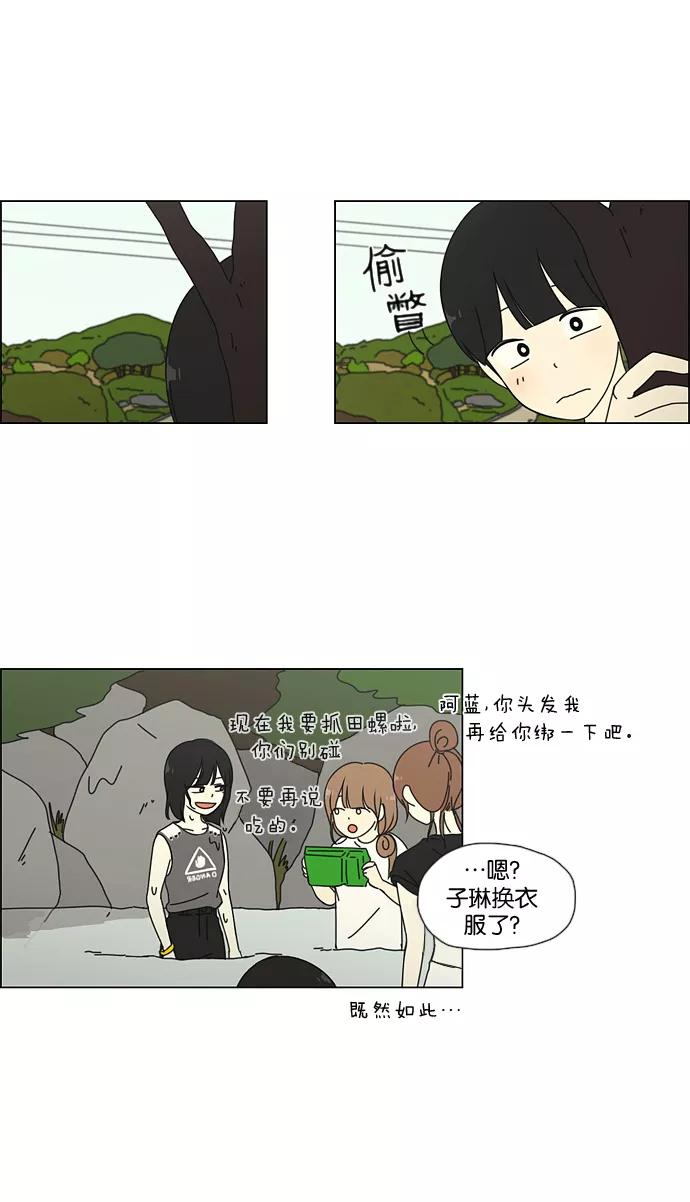 《恋爱革命》[第37话] 山谷里发生的事(1) 第16页